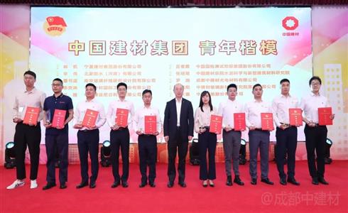 喜報丨成都中建材優(yōu)秀青年員工獲中國建材集團、洛玻集團表彰