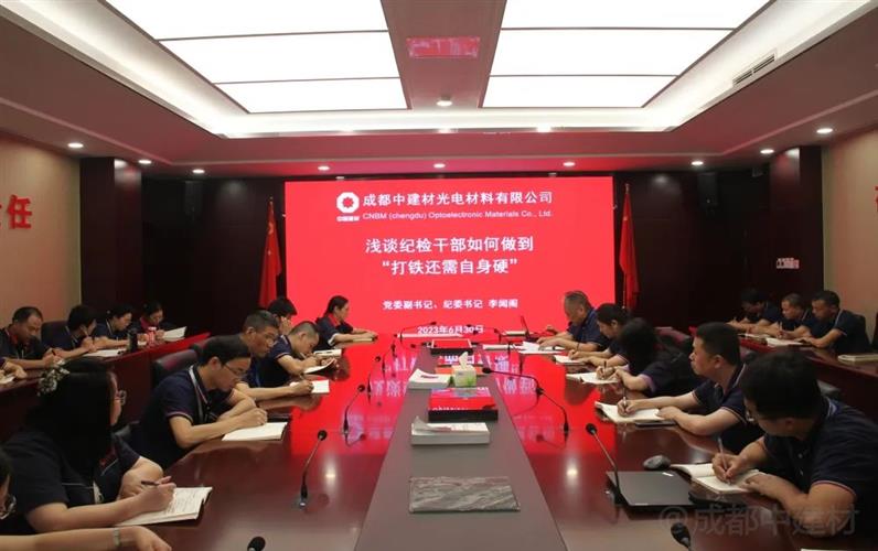 獻禮建黨節(jié)丨成都中建材開展“廉潔文化建設(shè)”系列活動