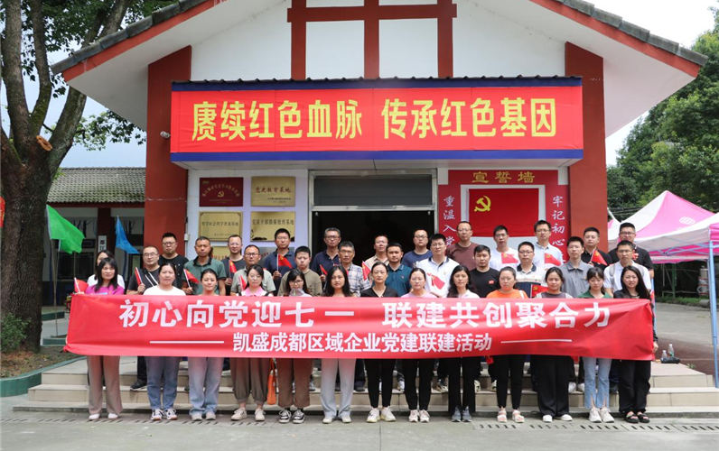凝聚初心力量，共創(chuàng)發(fā)展新篇章——迎“七一”活動紀實